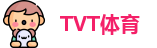 TVT体育最新地址